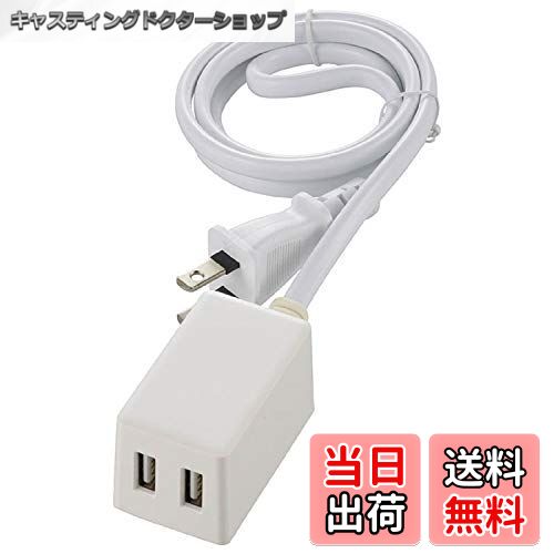 【送料無料】コード付USBチャージャー CHARGING_ADAPTER