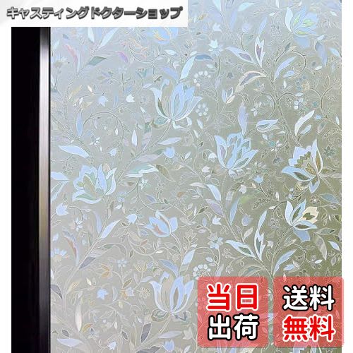 【送料無料】DUOFIRE 窓ガラス目隠しフィルム 目隠しシート