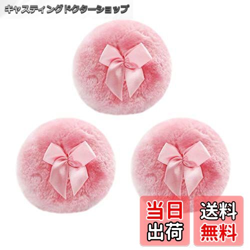 【送料無料】パウダーパフ パウダーパフ 丸形 ふわふわ 厚型 化粧 ルースパウダーパフ ベビーパウダー ..