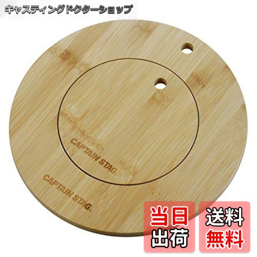 【送料無料】キャプテンスタッグ(CAPTAIN STAG) 竹製 鍋敷き まな板 カッティングボード ダッチ&スキレット 竹製プレートセット UG-3070