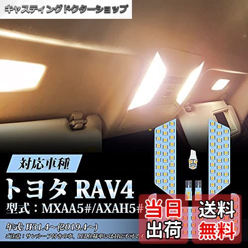 【送料無料】LED ルームランプ 車種別専用設計 電球色 3500K 室内灯 爆光 LEDバルブ 取扱説明書