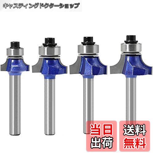 【送料無料】Bestgle 4本入トリマービット 6.35mm軸 丸面ビット 2刃切断ルータービットベアリングビット面取りカッター切削工具 CNC彫刻機＆フライス旋盤工具用トリマー ビットギンナン面ビット 電動トリマー用ビット