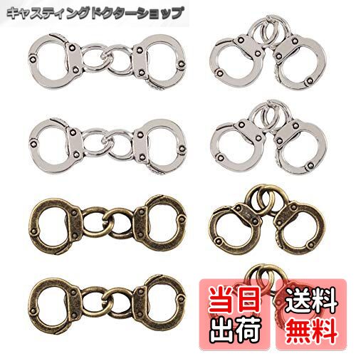 【送料無料】PandaHall 50個 チャーム 合金 リンク 手錠のデザイン チャーム DIYジュエリー作成用 アンティークブロンズ & アンティークシルバー...