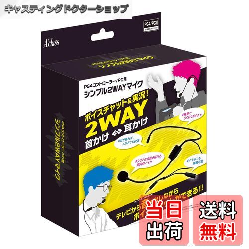 【送料無料】PS5/PS4コントローラー/PC用 シンプル2Wayマイク