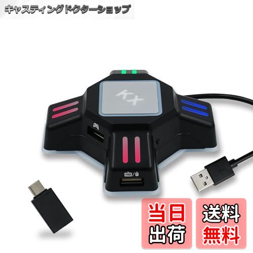 【送料無料】Mcbazel KX キーボード・マウス接続コンバーター FPSゲーム専用アダプター 接続簡単・遅延..