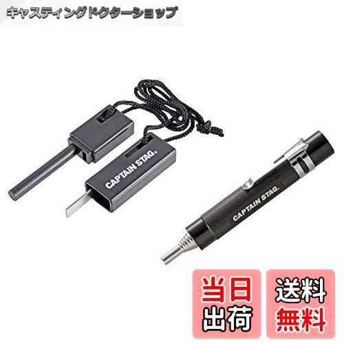 【送料無料】キャプテンスタッグ(CAPTAIN STAG) 着火 火起こし ファイアースターター・火吹き棒 セット 火打ち石 マグネシウム ふいご 送風機 伸縮...