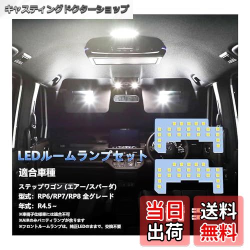 【送料無料】led ルームランプ ホワイト 車種別専用設計 取付簡単
