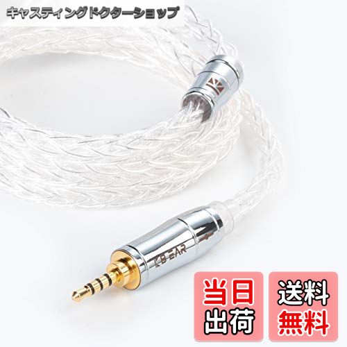 【送料無料】KBX4913 ケーブル 2.5mm 4極 バランス ストレート 純銀 ケーブル 8芯 99.999%純度 プラグ..