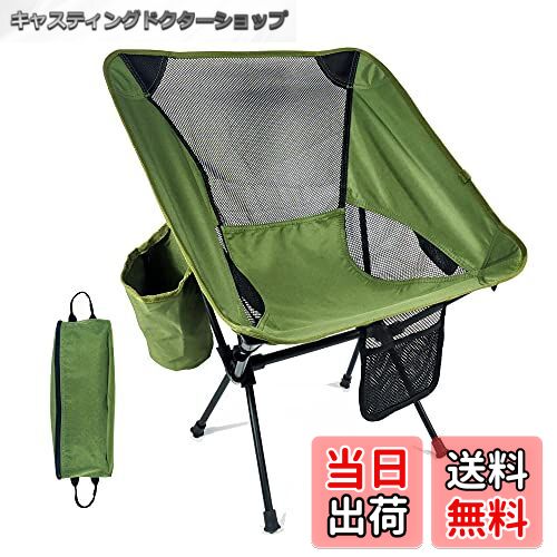 【送料無料】Dominant-X アウトドアチェア キャンプ椅子 超軽量 0.9KG 折りたたみ コンパクト より安定..