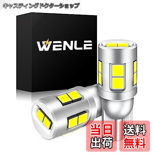 【送料無料】WENLE T10 led バルブ 超爆光 ホワイト 2球で1000ルーメン 6500K 日本製LEDチップ 無極性 DC12V車用 ポジションラン...