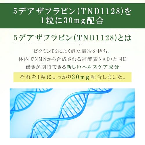 キャスティングドクターショップの【送料無料】【5-デアザフラビン協会正規認定商品】 フェリアラボ 5-デアザフラビン(TND1128) サプリ DEAZAFLAVIN 日本製 高純度99.9％ 60粒｜アングル3