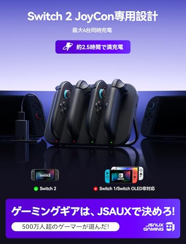 【送料無料】JSAUX Switch 2 ジョイコン用 充電スタンド｜スイッチ2 対応 4台同時充電｜マグネット式コネクタ｜折りたたみ式スタンド｜LEDライト付き｜1.5m USB Cケーブル付属