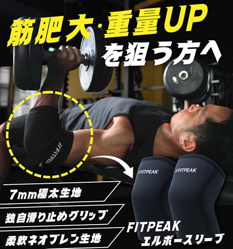 【送料無料】FITPEAK エルボースリーブ 【独自の滑り止めグリップ搭載】肘 サポー...