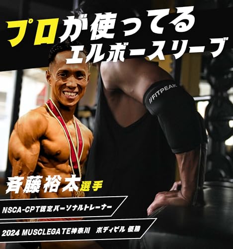 【送料無料】FITPEAK エルボースリーブ 【独自の滑り止めグリップ搭載】肘 サポー...