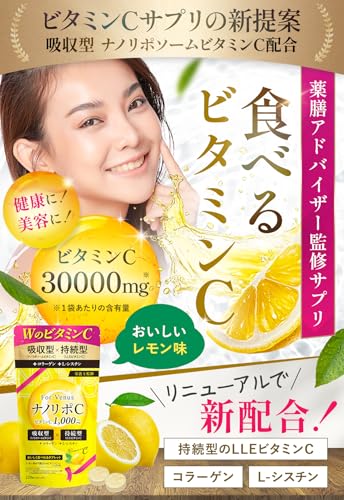 キャスティングドクターショップの【送料無料】【栄養士監修】占部大観堂製薬 ナノリポC ビタミンC サプリメント 1000mg サプリ 持続型 吸収型 LLE ナノリポソーム コラーゲン L-シスチン配合 レモン風味 タブレット (30日分)｜アングル2