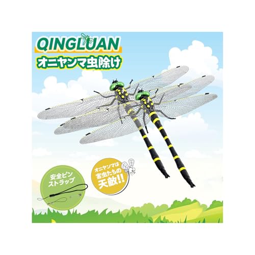 【送料無料】QINGLUAN オニヤンマ 虫除け トンボモデル 16cm リアル 鬼やんま君 蜂よけ 玄関 バルコニ..