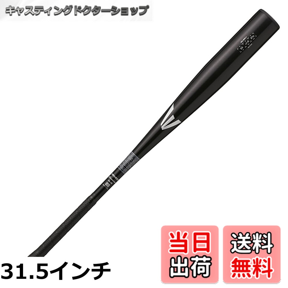 【送料無料】イーストン(EASTON) 野球用 バット BLACK MAGIC(中学硬式金属) EBL3BM-V ALX100