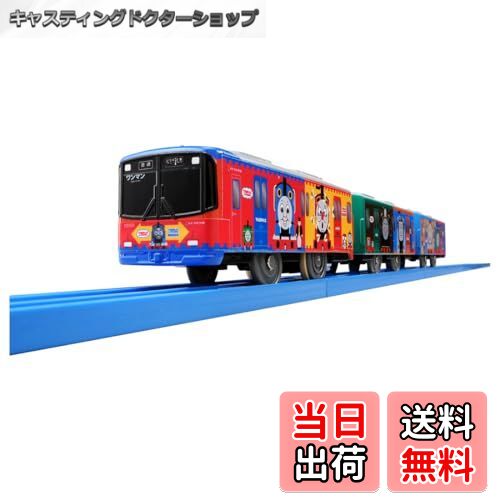 【送料無料】タカラトミー(TAKARA TOMY) プラレール S-59 京阪電車 10000系 きかんしゃトーマス号