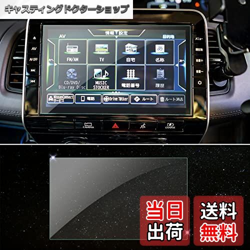 【送料無料】【SKTU】MM521D-L セレナ専用モデル 10インチ ナビ専用フィルム ガラス 9H硬度 液晶保護フィルム スムースタッチ カーナビ用 指紋防止 キズ防止 汚れ防止 飛散防止 気泡ゼロ 自己吸着タイプ 貼り付け簡単