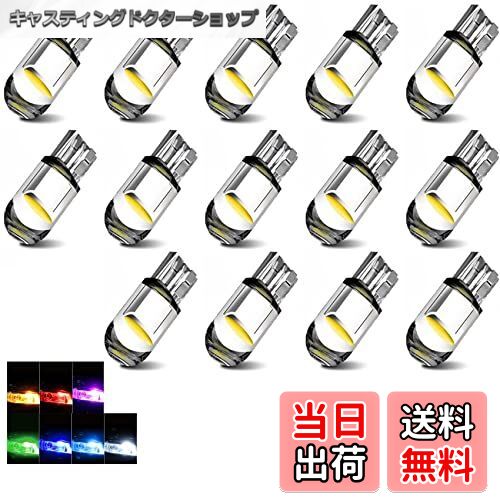 【送料無料】T10 車LED カー ポジション・12V ライセンスランプ 14個入 (ブルー)