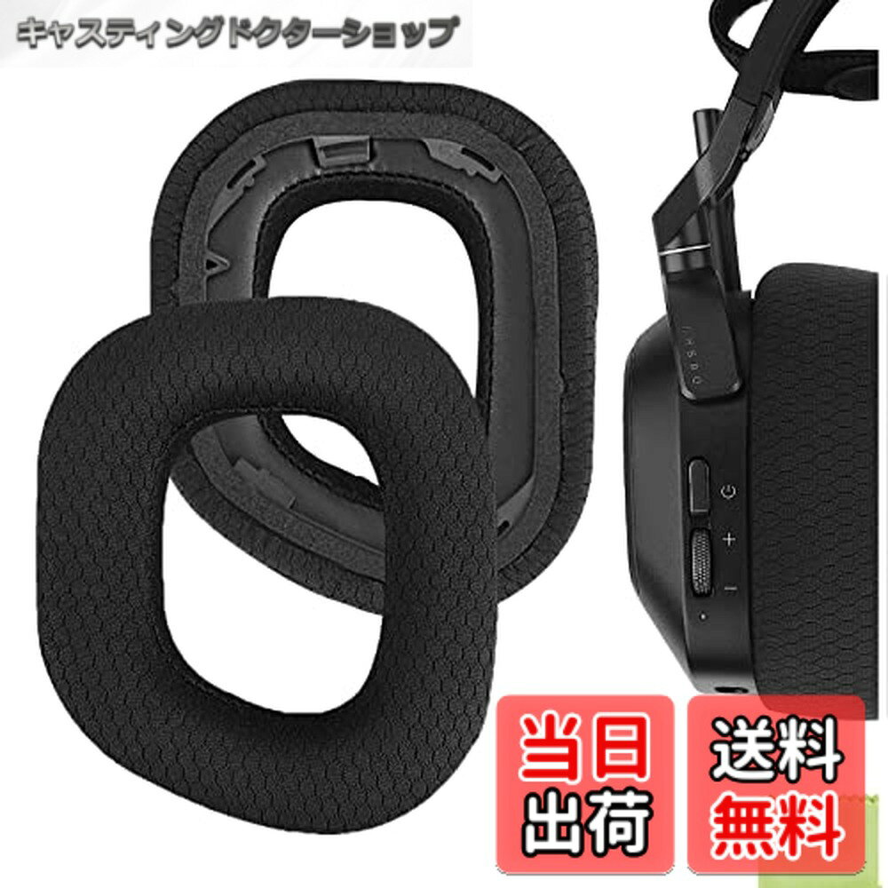 【送料無料】Geekria イヤーパッド Comfort 互換性 パッド コルセアCorsair HS80 Max/ HS80 USB Wired/ HS80 RGB Wireless Gaming ヘッドホンに対応 パッド イヤー/イヤーカップ (メッシュファブリック/黒)