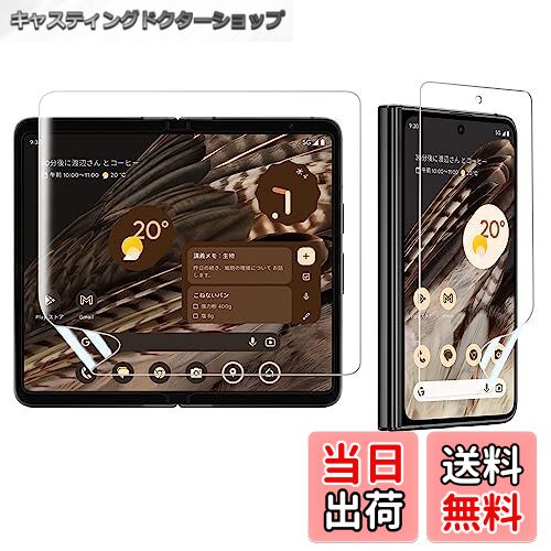【送料無料】Google Pixel Fold フィルム google pixel fold 保護フィルム 日本製素材旭硝子製 自動修復 キズ防止 指紋認証対応 超高感度 柔らかい ケースに干渉せず 超薄型 気泡なし 撥油性 TPU 高透過率 AnnTec Google Pixel Fold 対応 液晶保護 フィルム
