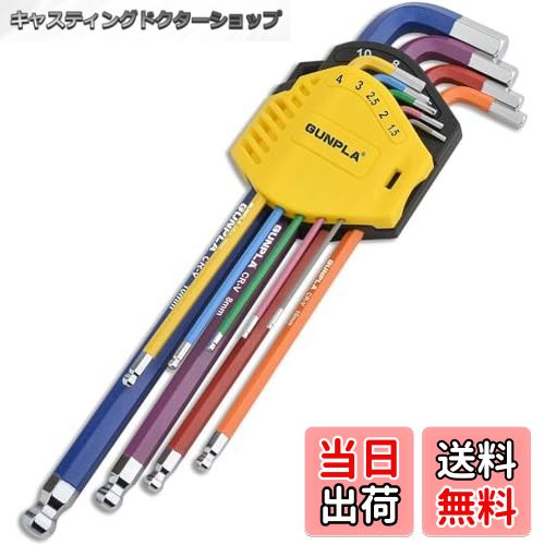 【送料無料】Gunpla 六角棒レンチセット ボールポイント 六角レンチ 9本組 1.5-10mm