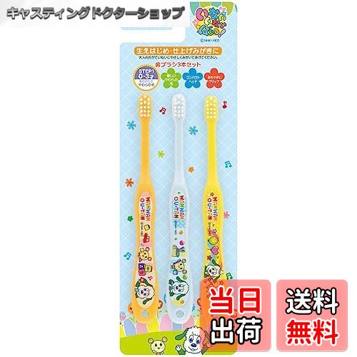 【送料無料】スケーター(Skater) 歯ブラシ 乳児用 0-3才 やわらかめ 3本入 歯ブラシ いないいないばあ..