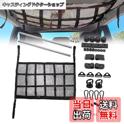 【送料無料】Jeyaic 軽自動車・コンパクトカー用 インテリアキャリアバー＆2層式ラゲージネットセット - 車内収納と荷物固定のためのサイドバーとルーフネットの組み合わせ