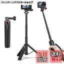 【送料無料】Ulanzi MT-72 GoPro用三脚 自撮り棒 ミニ 4段階伸縮 三脚/一脚兼用 調節可能なトグル付き セルカ棒 軽量 持ち運び便利 GoPr...