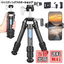 【送料無料】カーボン 三脚 22mmパイプ径 全高425mmコンパクトトラベル三脚 カメラビデオ 三脚 耐荷重5kg ARTCISE 2023年最新デザイン 軽...