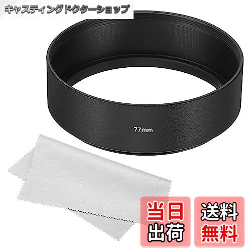 【送料無料】PATIKIL 77 mmレンズフード 標準焦点 つや消し表面 反射防止 内部フード クリーニングクロス付き カメラレンズ用 ブラック