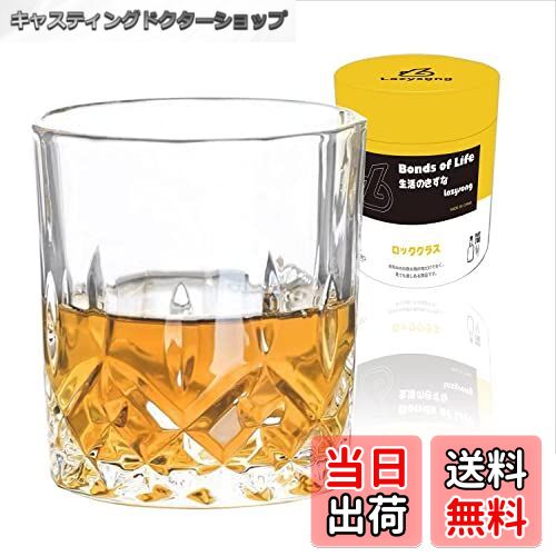 【送料無料】Lazysong ウイスキーグラス ロックグラス 330ml