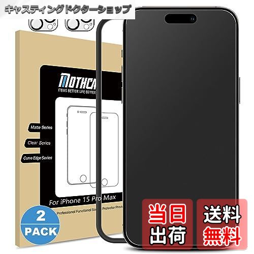 【送料無料】Mothca 2枚セット アンチグレア iPhone 15 Pro Max対応 ガラスフィルム+カメラフィルム(2枚) 保護フィルム 強化ガラス サ...