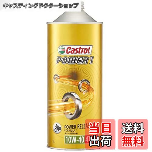 【送料無料】カストロール エンジンオイル POWER1 4T 二輪車4サイクルエンジン用部分合成油 MA2 Castrol