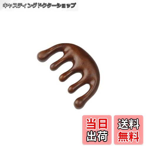 【送料無料】マッサージコーム 頭皮マッサージ 檀木櫛 ヘアケア 経絡マッサージ 頭皮 顔 首 デコルテ用..
