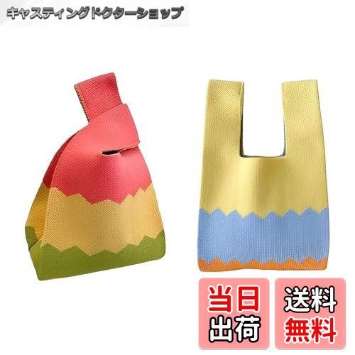 【送料無料】[Bombinate] 2枚セット ニットバッグ 小さいカバン とーとーバッグ レディース 小さいバック