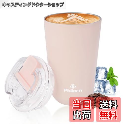 【送料無料】Philorn 380MLコーヒーマグカップ タンブラー 12 OZ真空断熱2層構造 保温保冷 コンビニ 携..