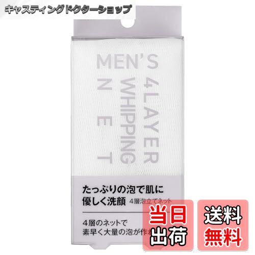 【送料無料】貝印 メンズ 泡立てネット 洗顔 フック付き ホワイト 濃密泡 たっぷり メンズ スキンケア