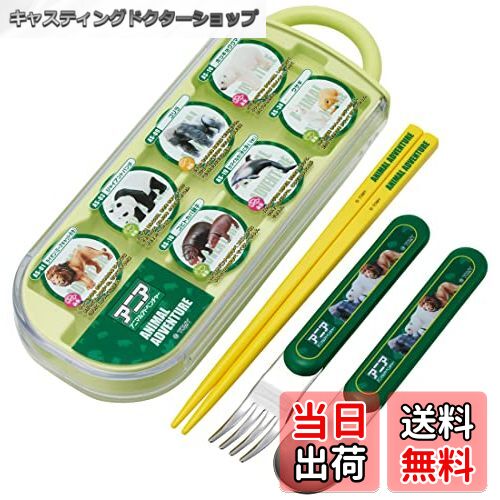 【送料無料】スケーター アニア 子供用 お弁当カトラリー