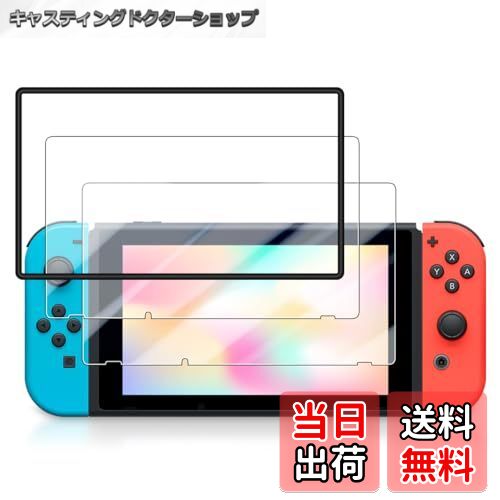 【送料無料】JCJCLY 対応 Switch ガラスフィルム 6.2インチ【2枚入り+ガイド枠付き】 国産旭硝子素材製 強化ガラス 保護 フィルム「硬度9H 耐衝撃 飛散防止 衝撃吸収 0.33mm超薄型 高透過率 高感度 ラウンドエッジ加工 超高質感 指紋防止 貼り付け簡単 自動吸着 気泡ゼロ