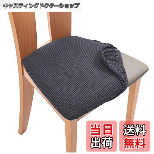 【送料無料】TIANSHU オフィスチェアカバー 座面のみ,家庭 ホテル用 オフィス用 1枚 & 2枚 & 4枚 & 6枚