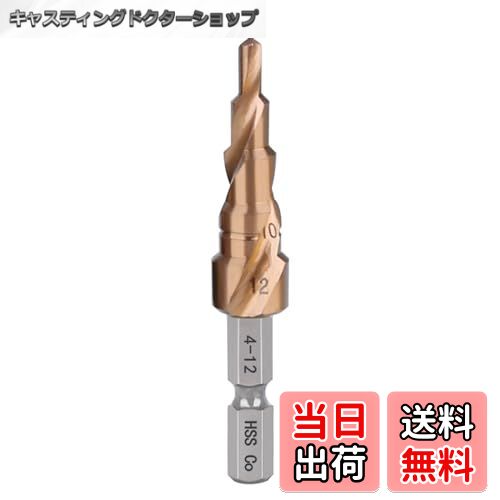 【送料無料】Vearter ステップドリルビット コバルトハイス鋼 HSS-Co M35 タケノコドリル スパイラル溝付 六角軸 ドリル刃 DIY、木工、金属、プラスチック、ステンレス、鉄、銅、アルミニウム用