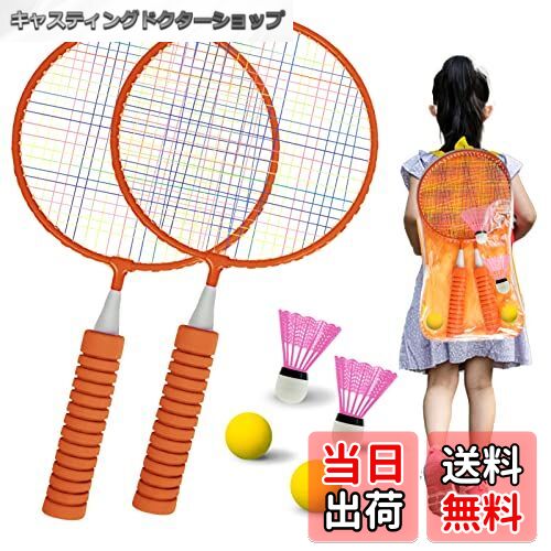 【送料無料】Roseddy バドミントンラケット 子供用 軽量 テニス 親子セット アウトドア スポーツ 幼児向け