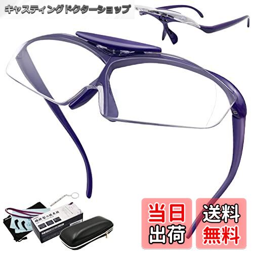 【送料無料】GOKEI ルーペメガネ ルーペ 跳ね上げ 拡大鏡 めがね かくだい鏡メガネ 1.6倍 ブルーライト..