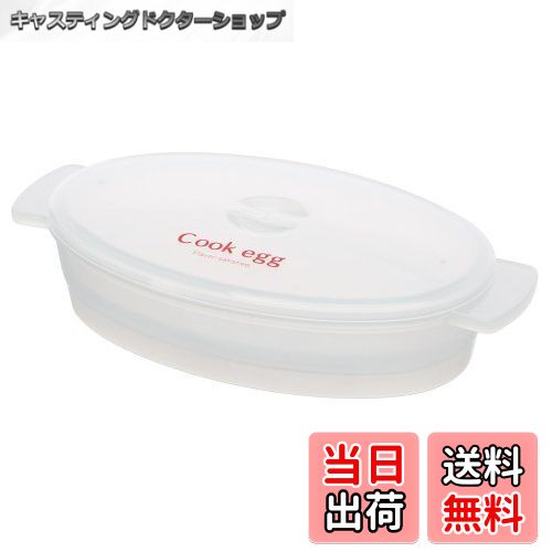 【送料無料】スケーター 電子レンジ調理 たまご