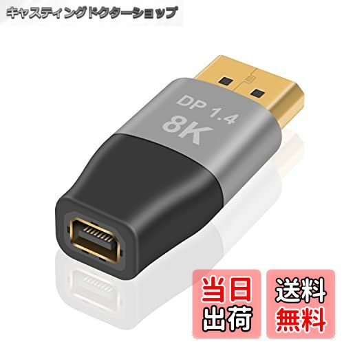 【送料無料】Duttek 8K Mini DP - DPアダプターとディスプレイポートからミニディスプレイポートアダプター、双方向オス-メスディスプレイポート拡張アダプター。