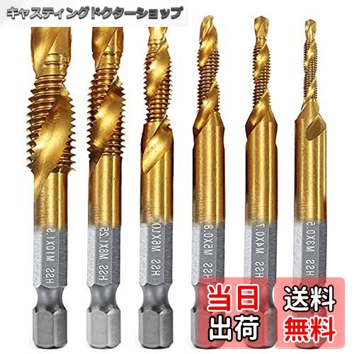 【送料無料】LIKENNY ドリルタップ 六角ビット ドリルビット 面取りタップ ねじ切り タップ スパイラル..