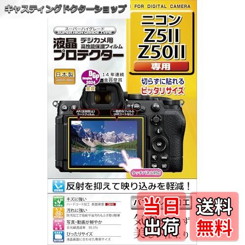【送料無料】ケンコー(Kenko) 液晶保護フィルム 液晶プロテクター