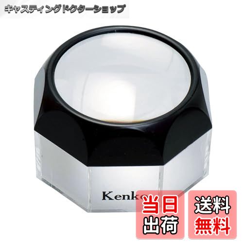 【送料無料】ケンコー(Kenko) ルーペ 置いて使う卓上拡大鏡 硝子レンズ(白坂) 日本製